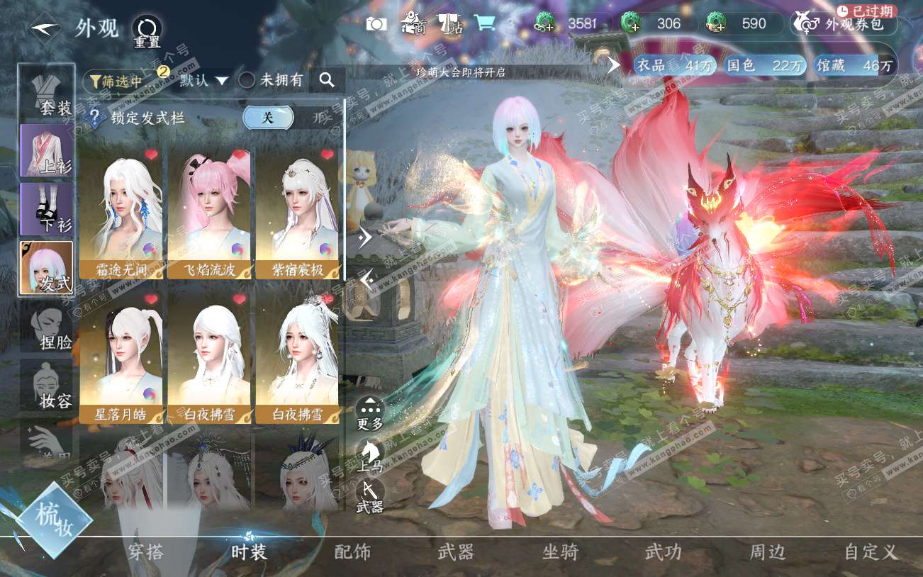 NSH329220逆水寒手游账号详情图25