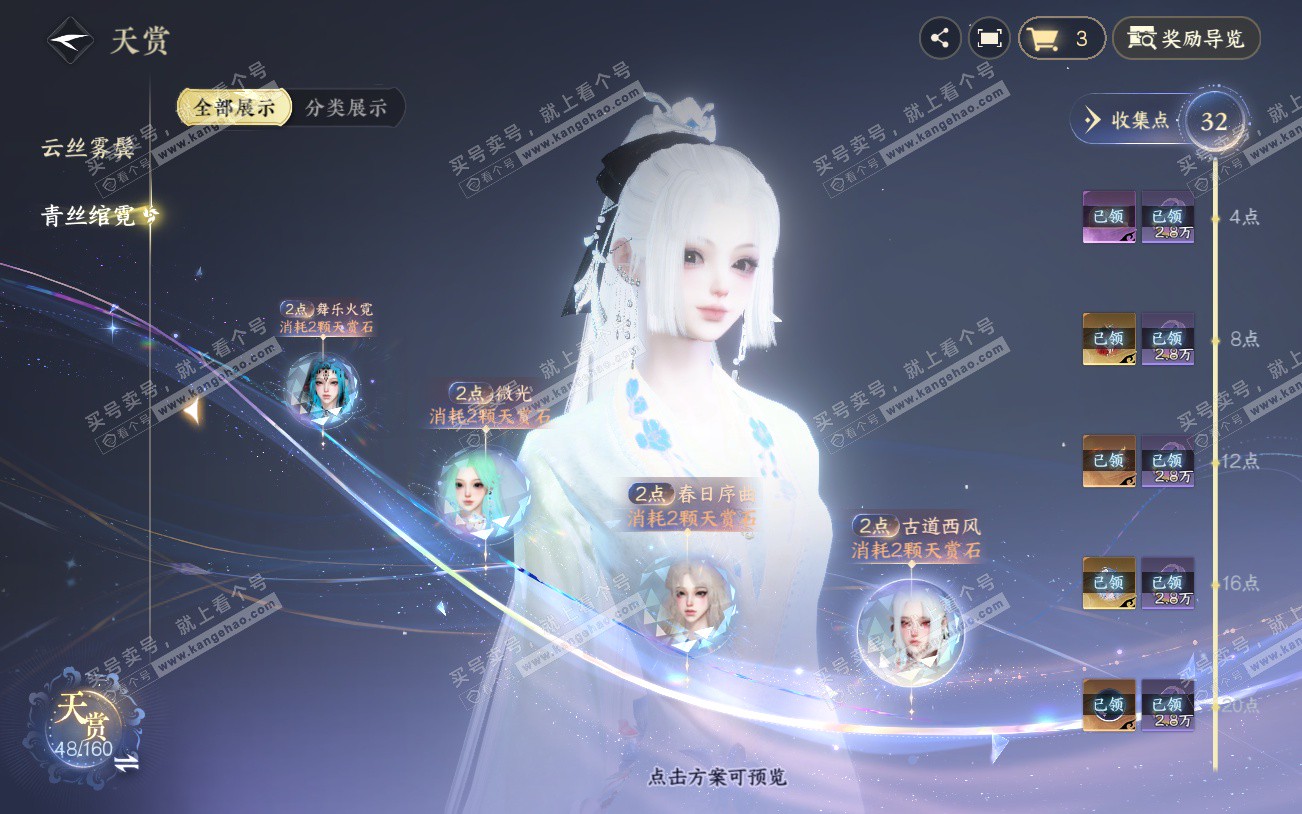 NSH329220逆水寒手游账号详情图14