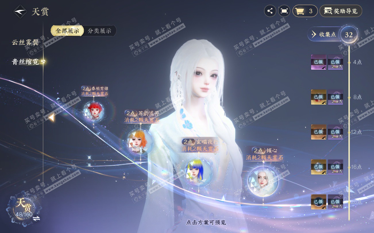 NSH329220逆水寒手游账号详情图18