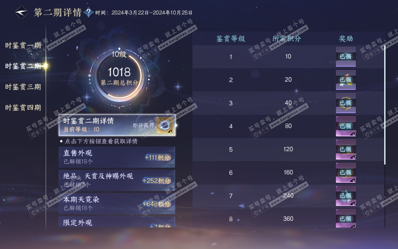 NSH329220逆水寒手游账号详情图34