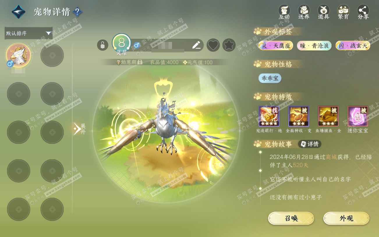 NSH329220逆水寒手游账号详情图31