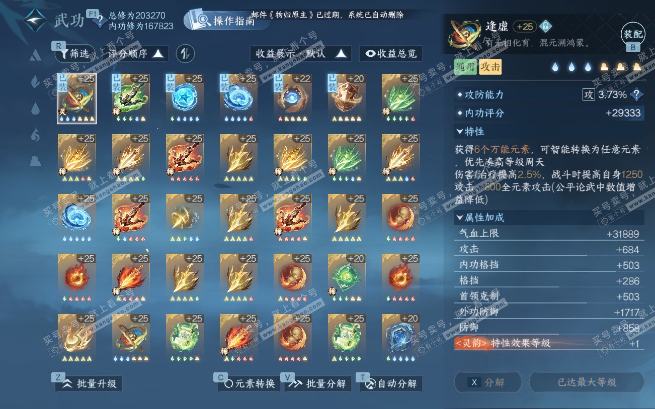 NSH329220逆水寒手游账号详情图40