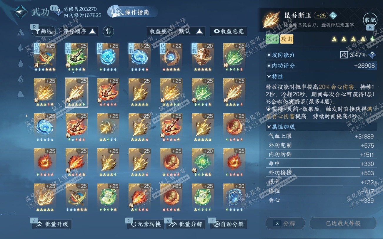 NSH329220逆水寒手游账号详情图47