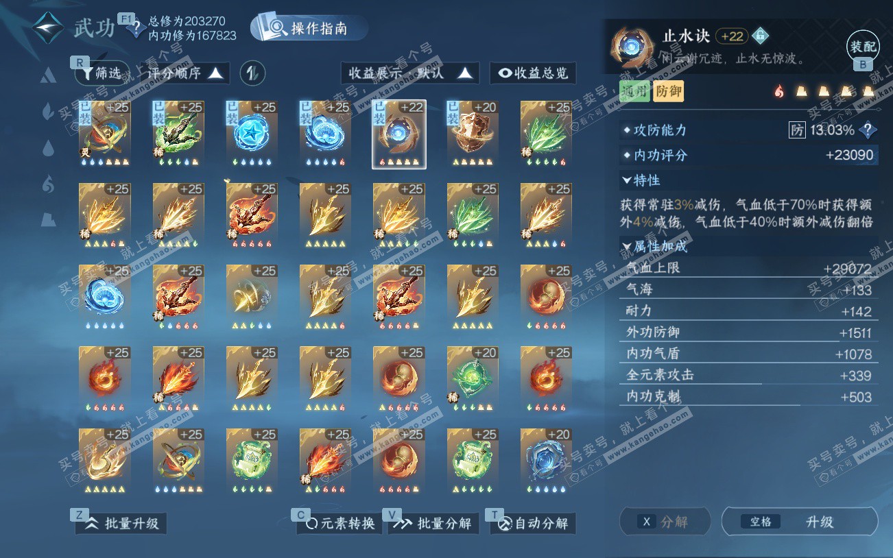 NSH329220逆水寒手游账号详情图44