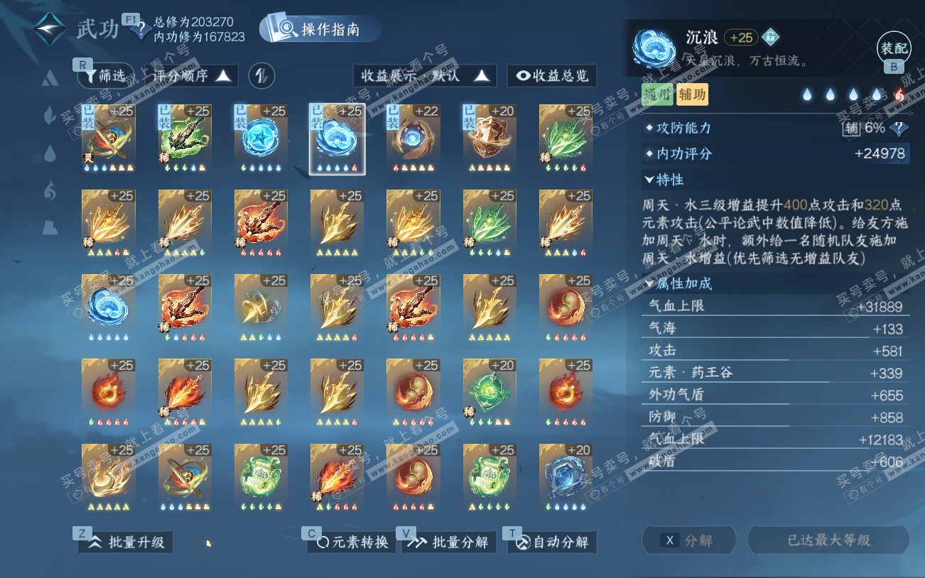 NSH329220逆水寒手游账号详情图43