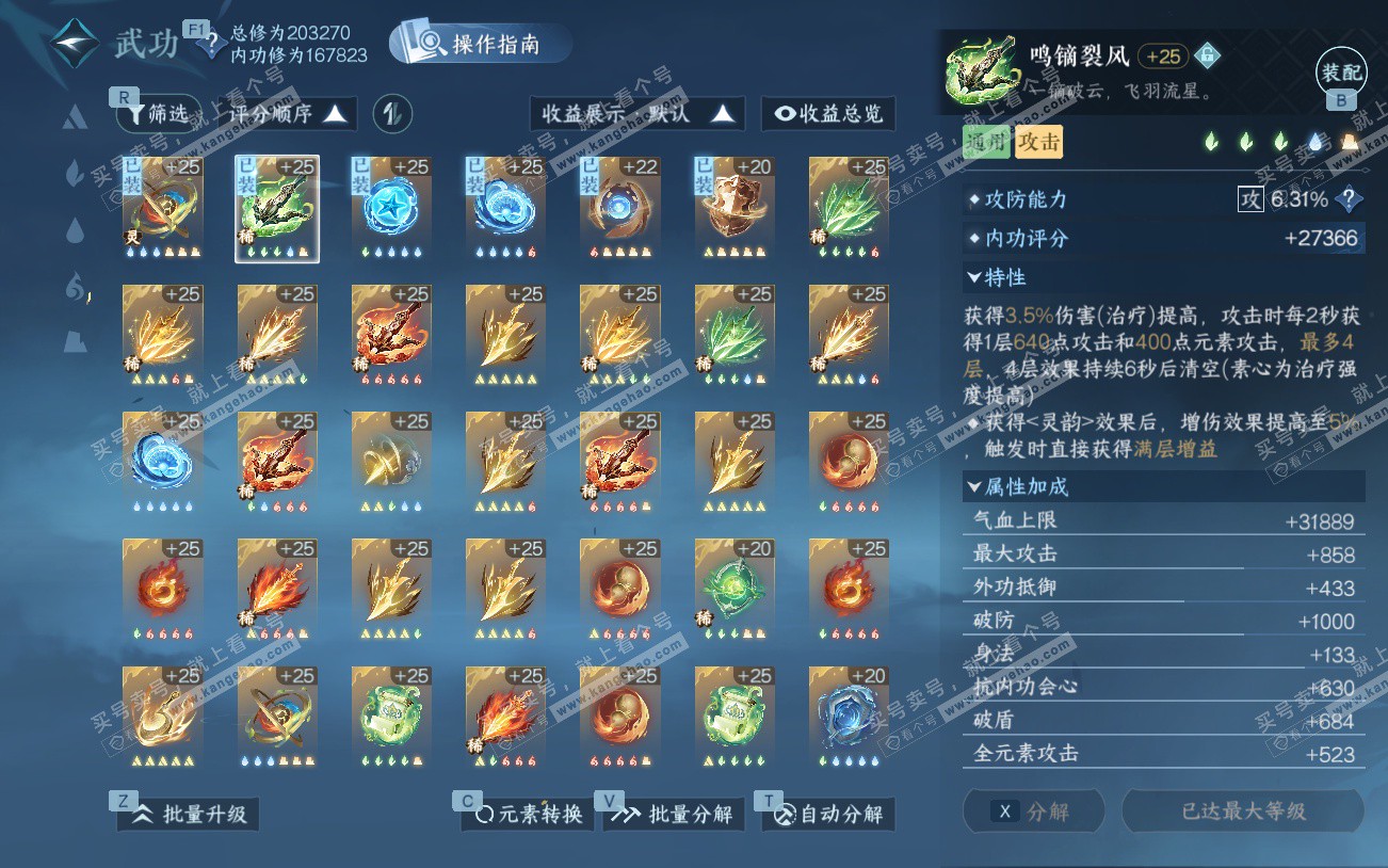 NSH329220逆水寒手游账号详情图41