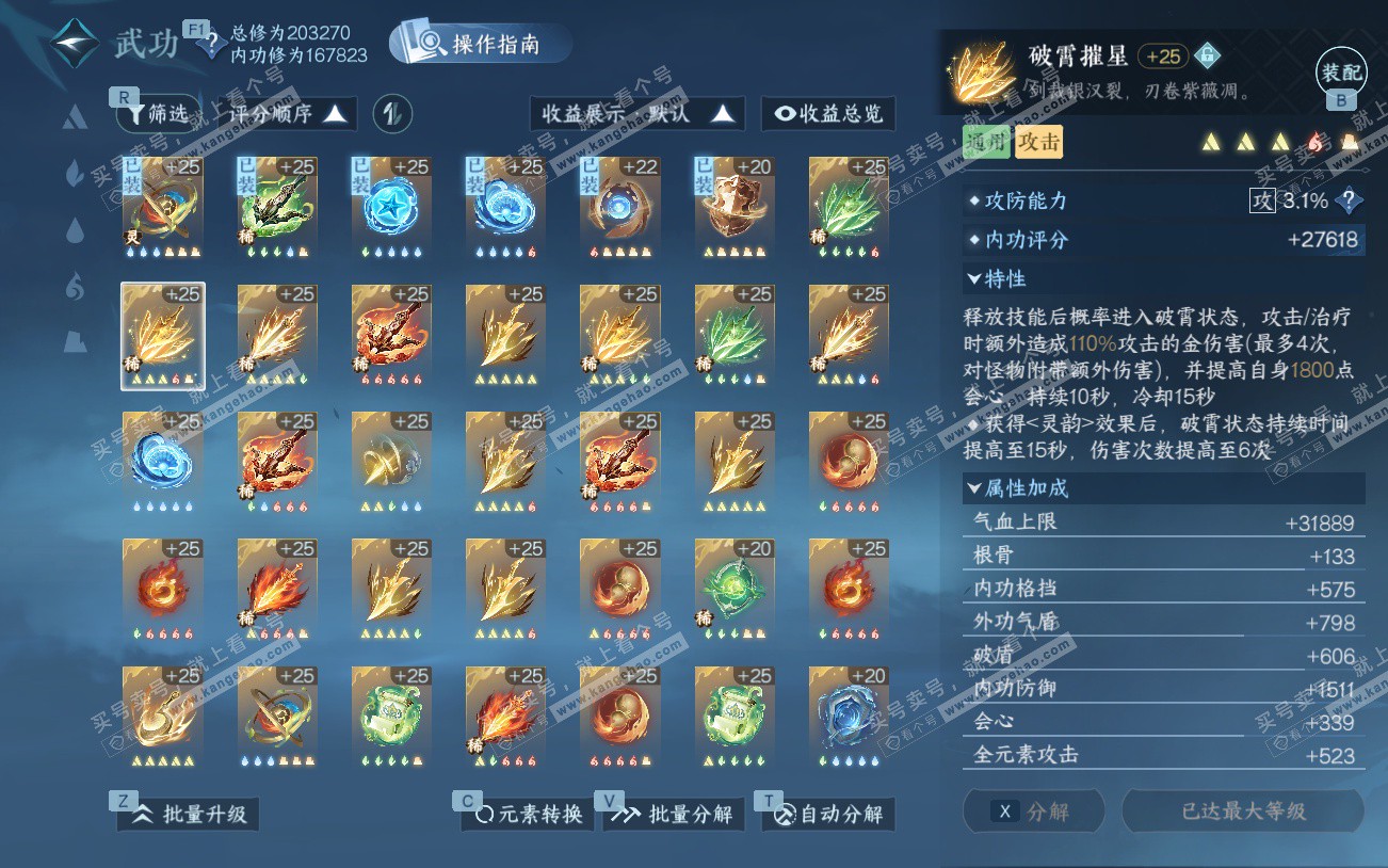 NSH329220逆水寒手游账号详情图46