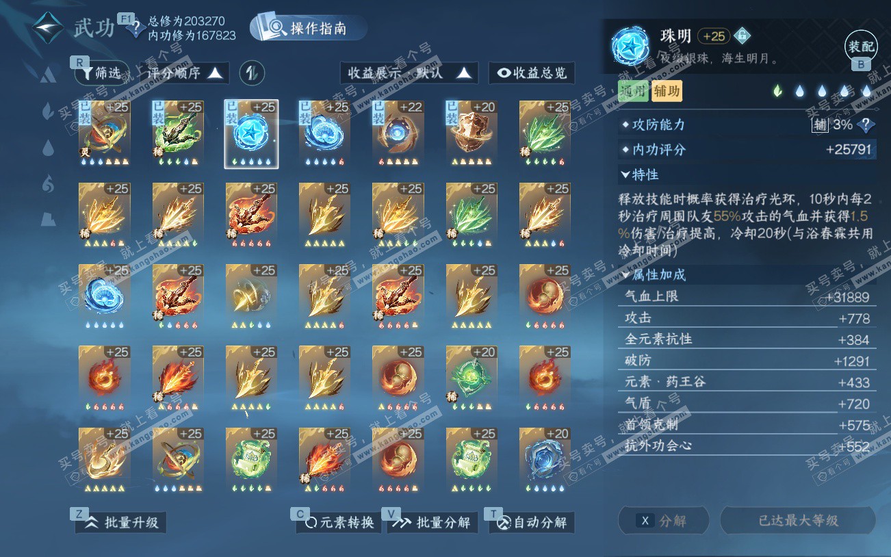 NSH329220逆水寒手游账号详情图42