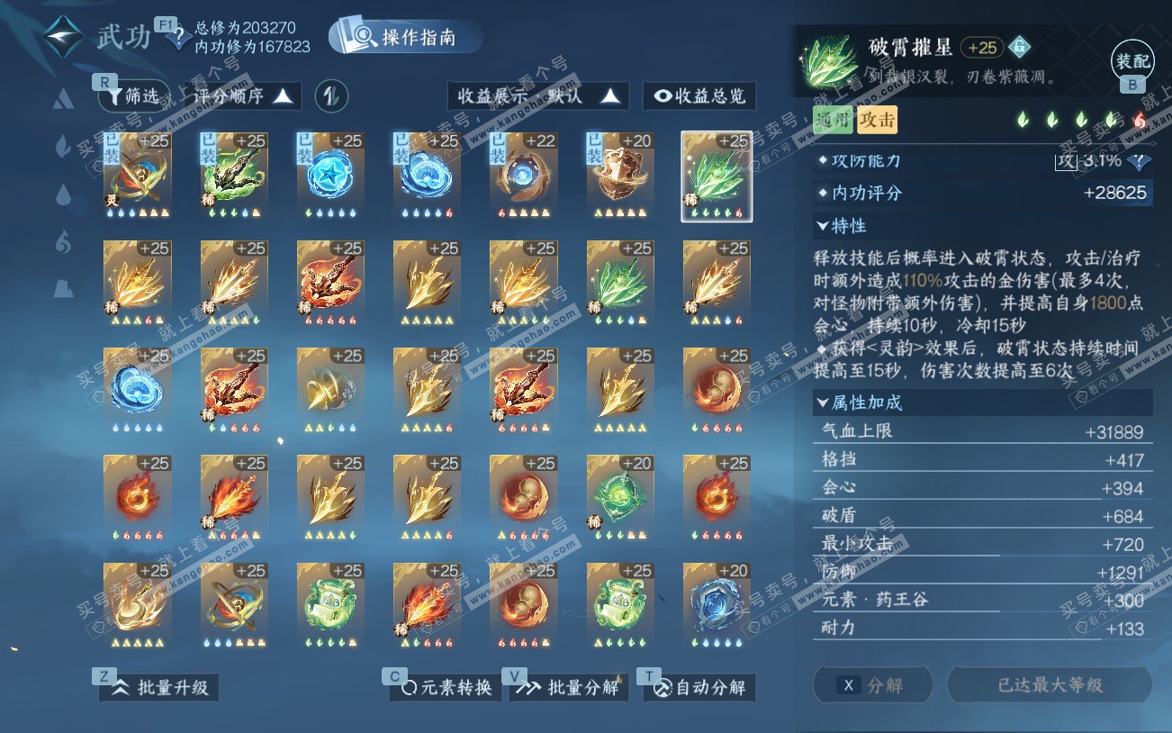 NSH329220逆水寒手游账号详情图45