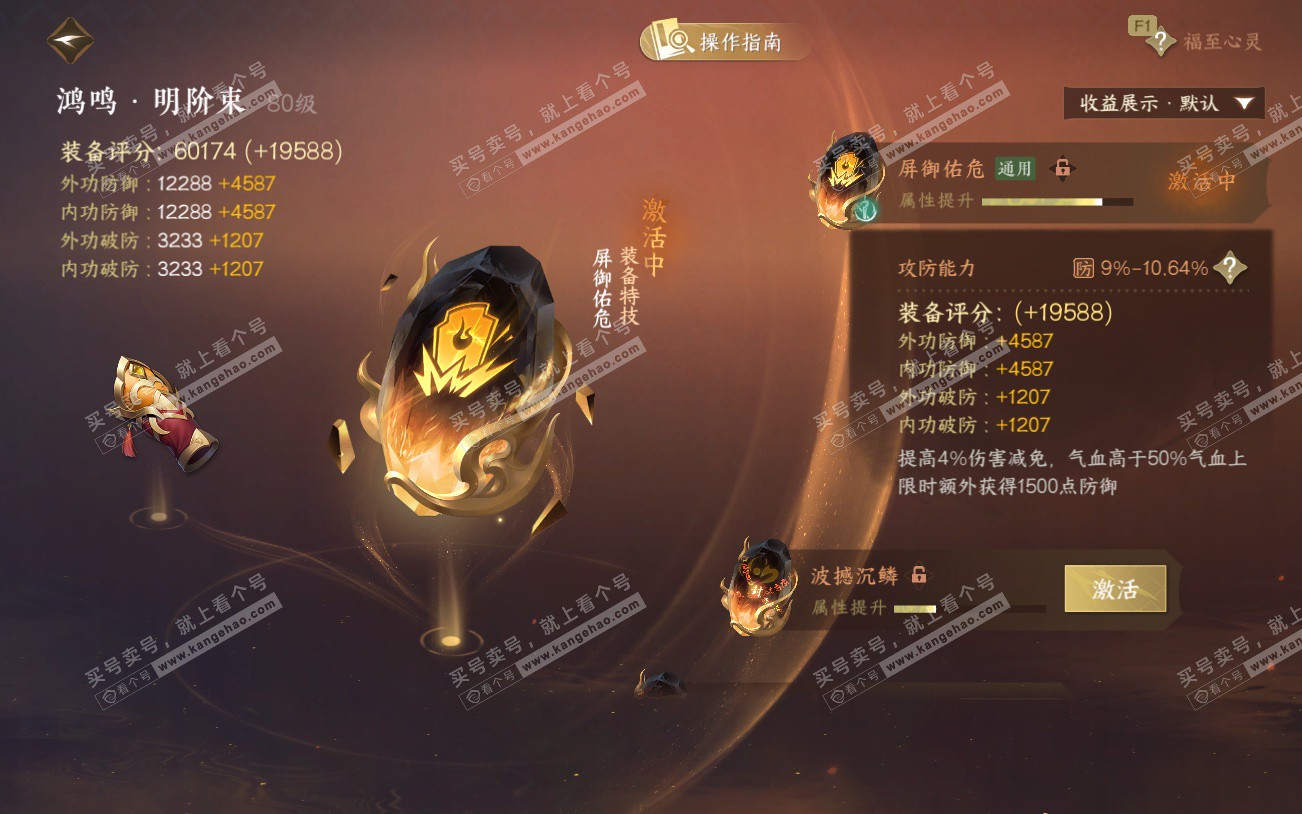 NSH329220逆水寒手游账号详情图50