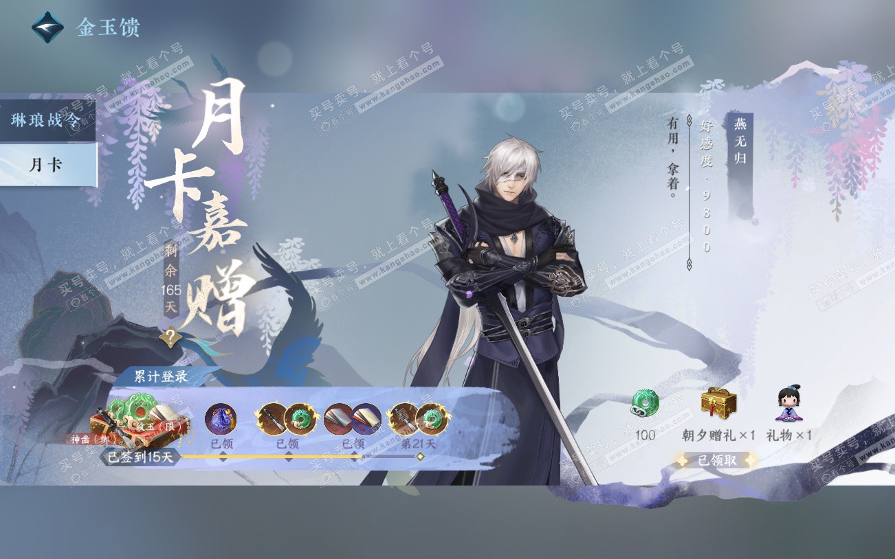 NSH329220逆水寒手游账号详情图59