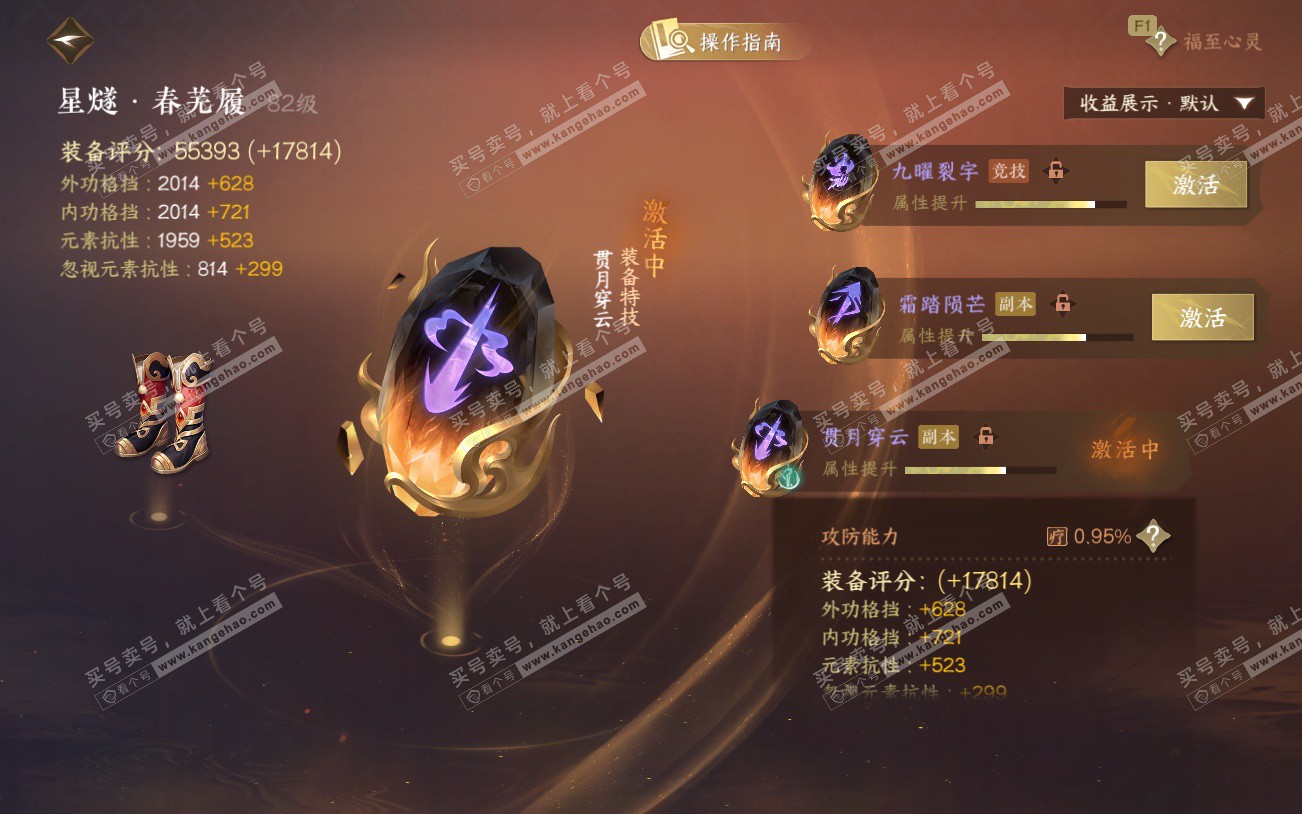 NSH329220逆水寒手游账号详情图53