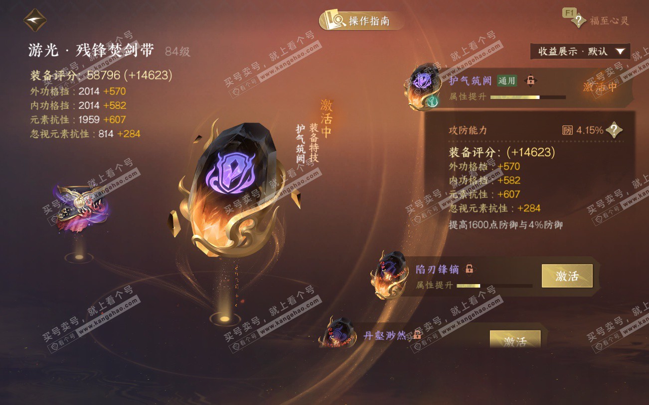 NSH329220逆水寒手游账号详情图52