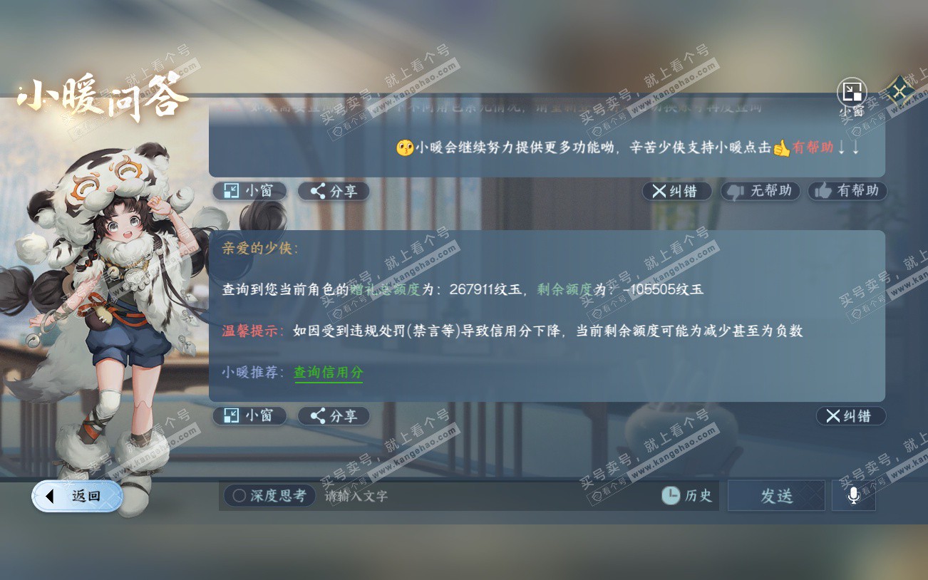 NSH329220逆水寒手游账号详情图60