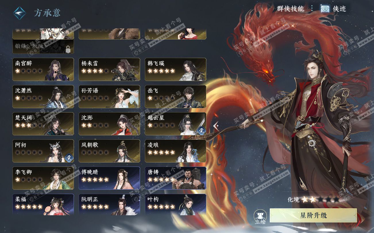 NSH329220逆水寒手游账号详情图56