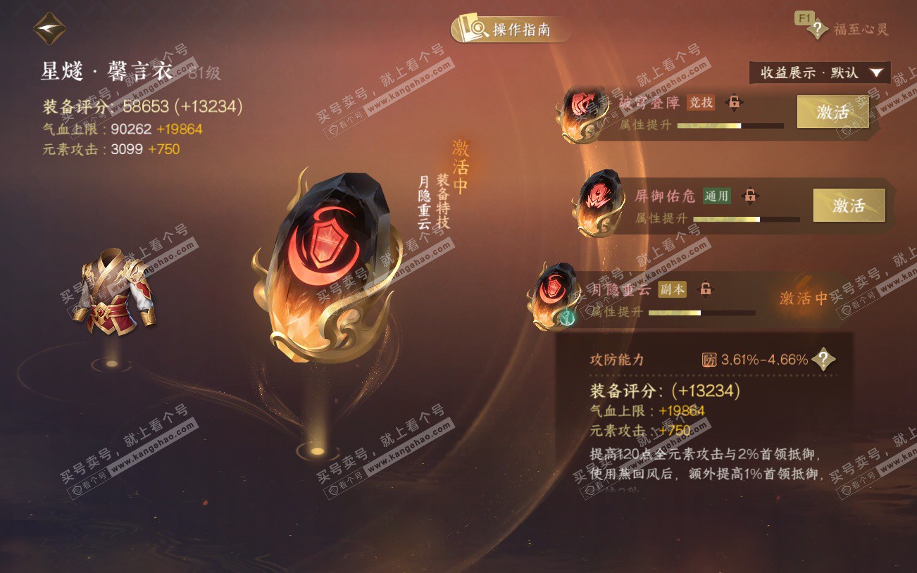 NSH329220逆水寒手游账号详情图51