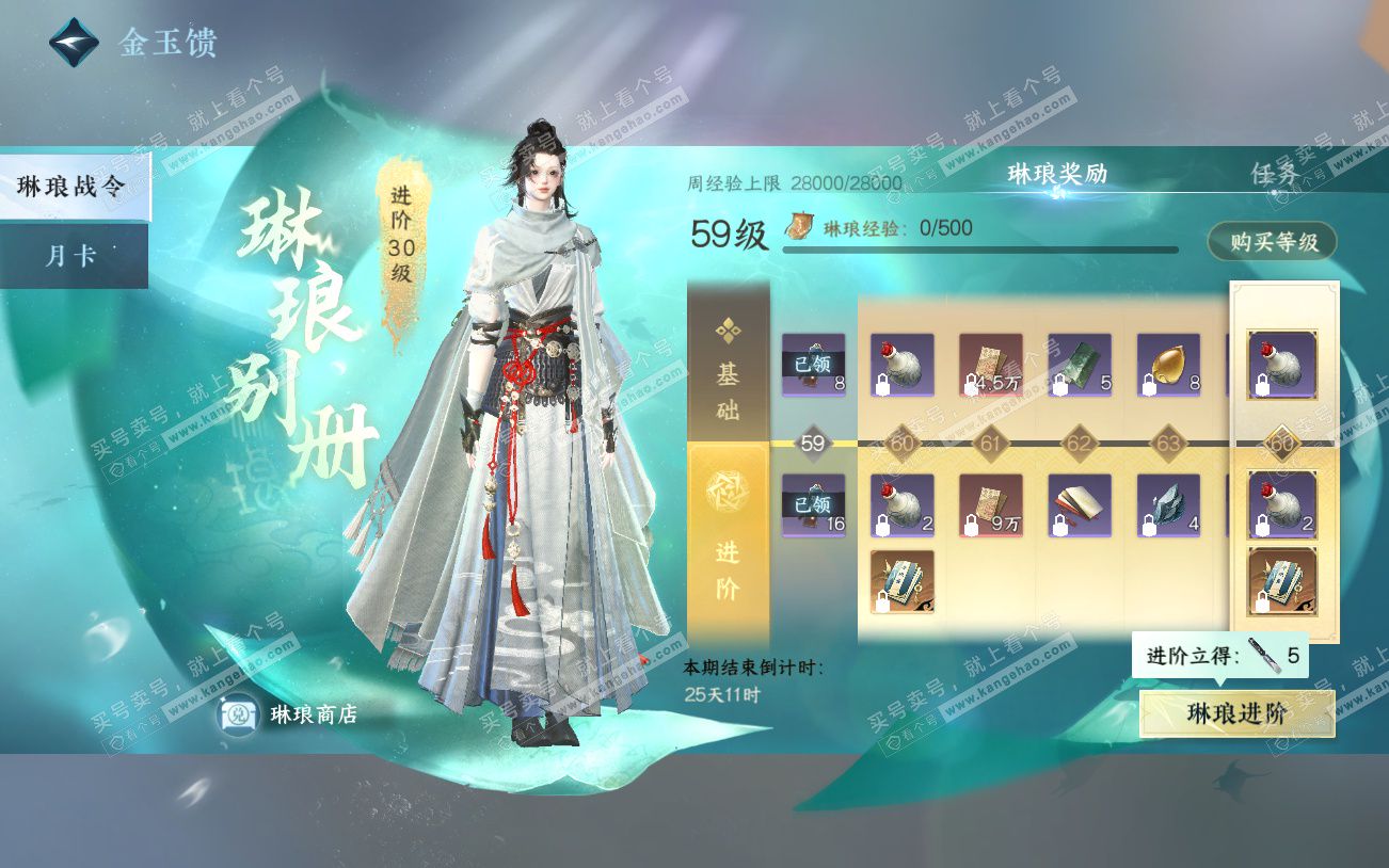 NSH329220逆水寒手游账号详情图58