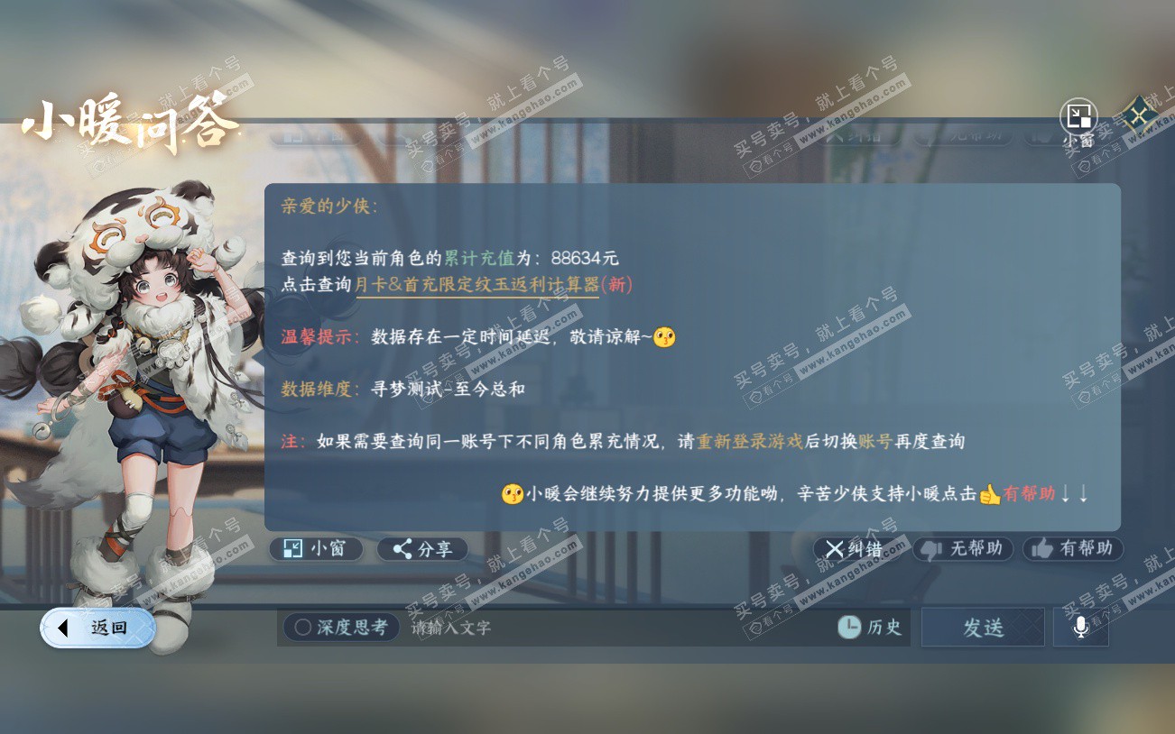 NSH329220逆水寒手游账号详情图61