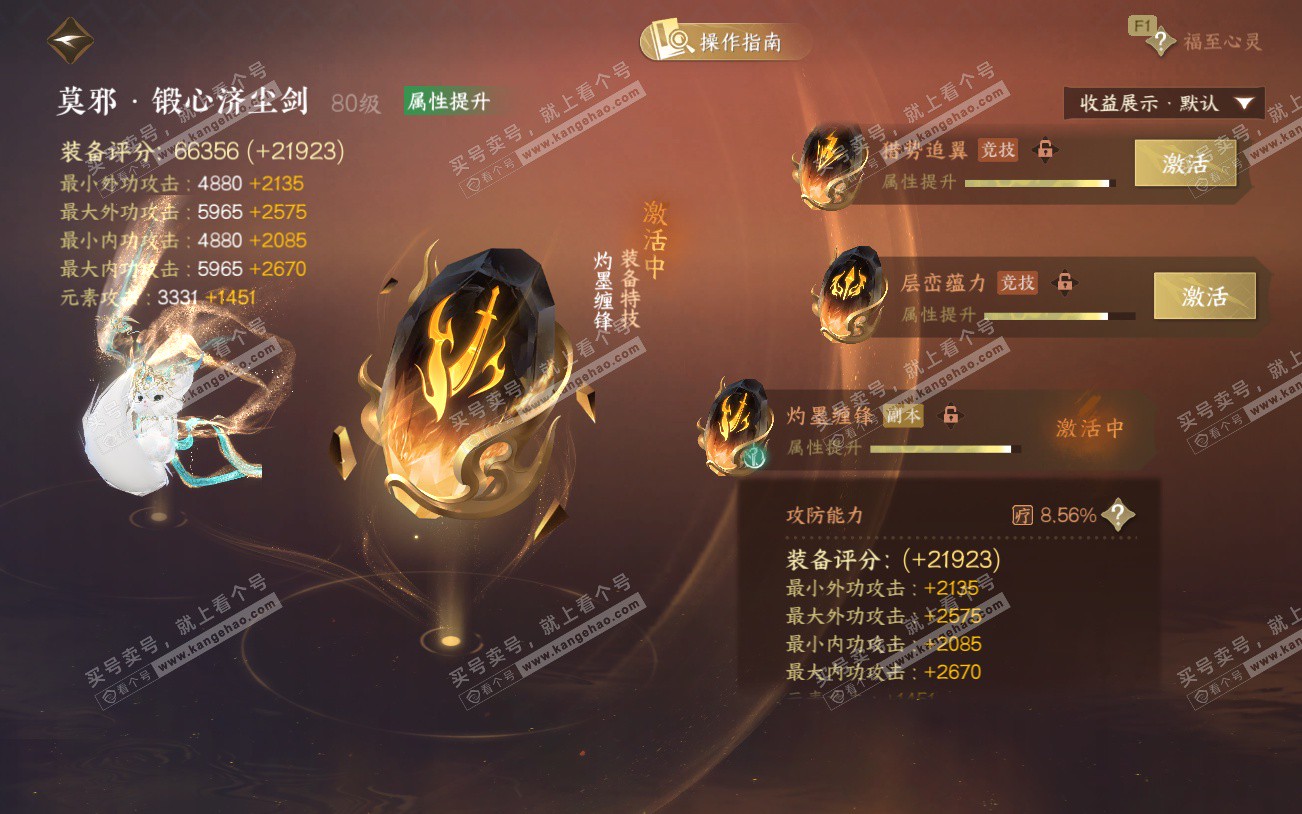 NSH329220逆水寒手游账号详情图48