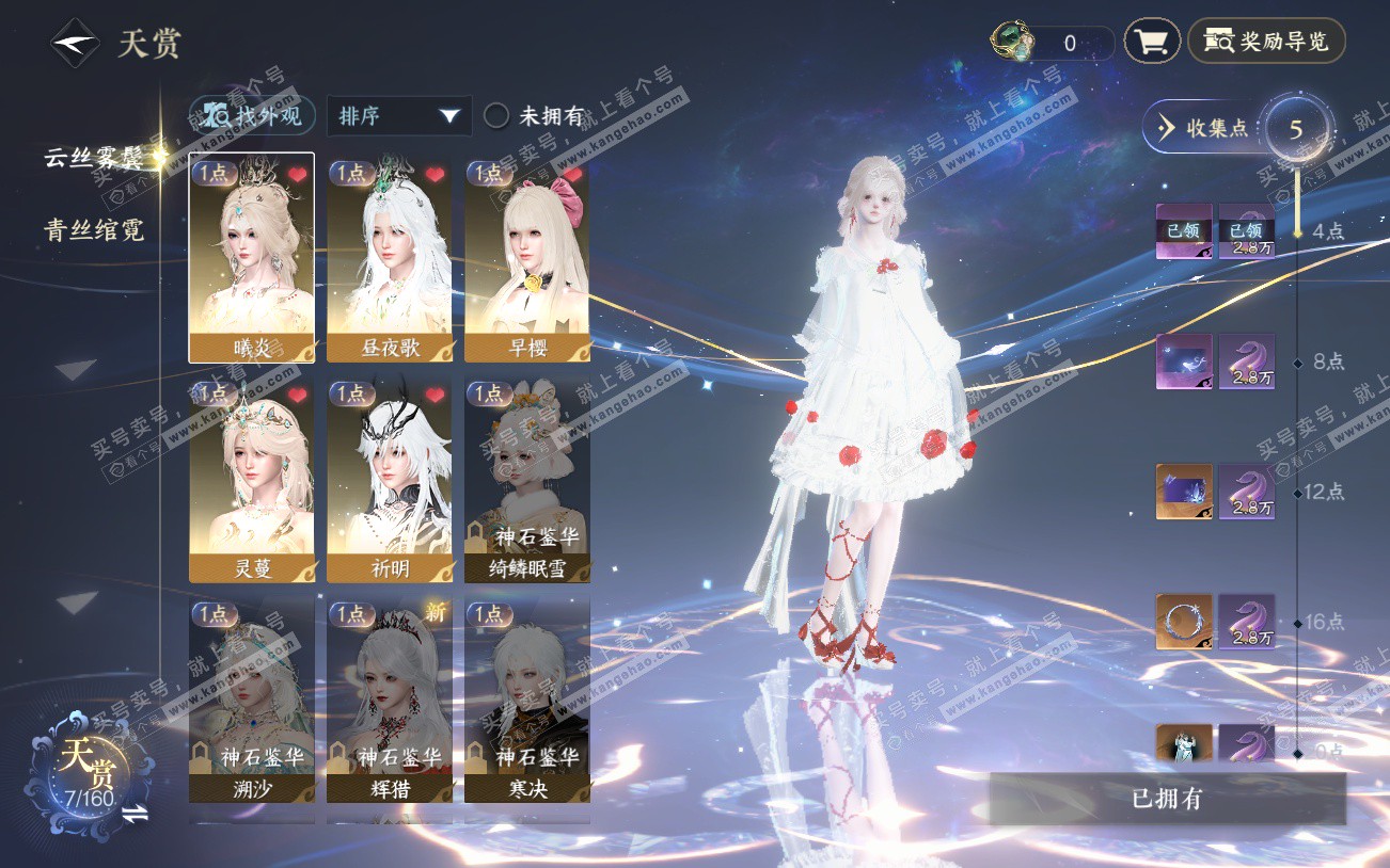 NSH329225逆水寒手游账号详情图6 NSH329225逆水寒手游账号详情图6