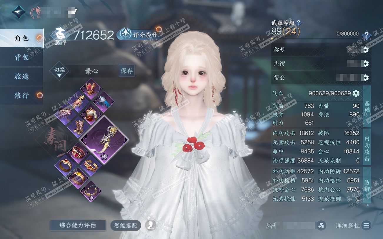 NSH329225逆水寒手游账号详情图1 NSH329225逆水寒手游账号详情图1