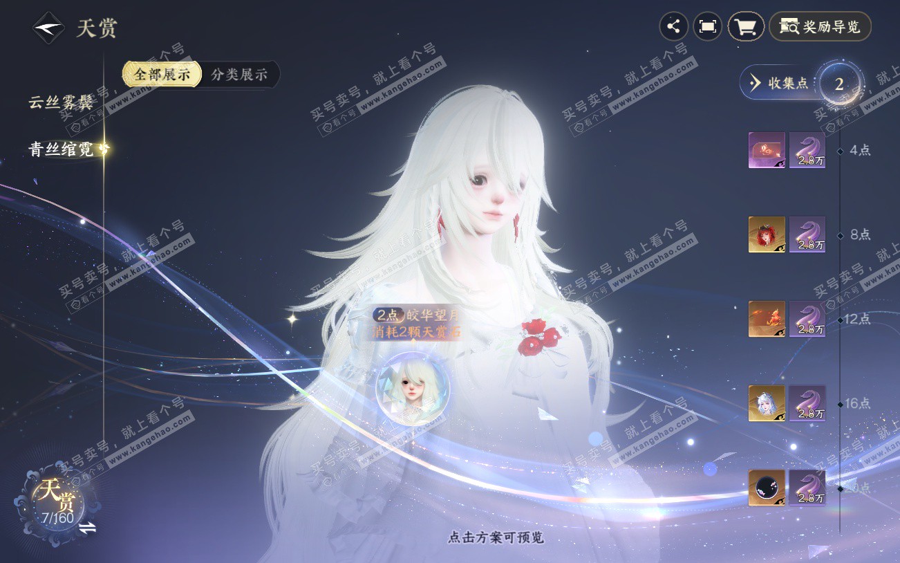 NSH329225逆水寒手游账号详情图7 NSH329225逆水寒手游账号详情图7