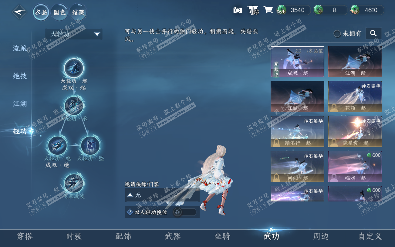 NSH329225逆水寒手游账号详情图12 NSH329225逆水寒手游账号详情图12