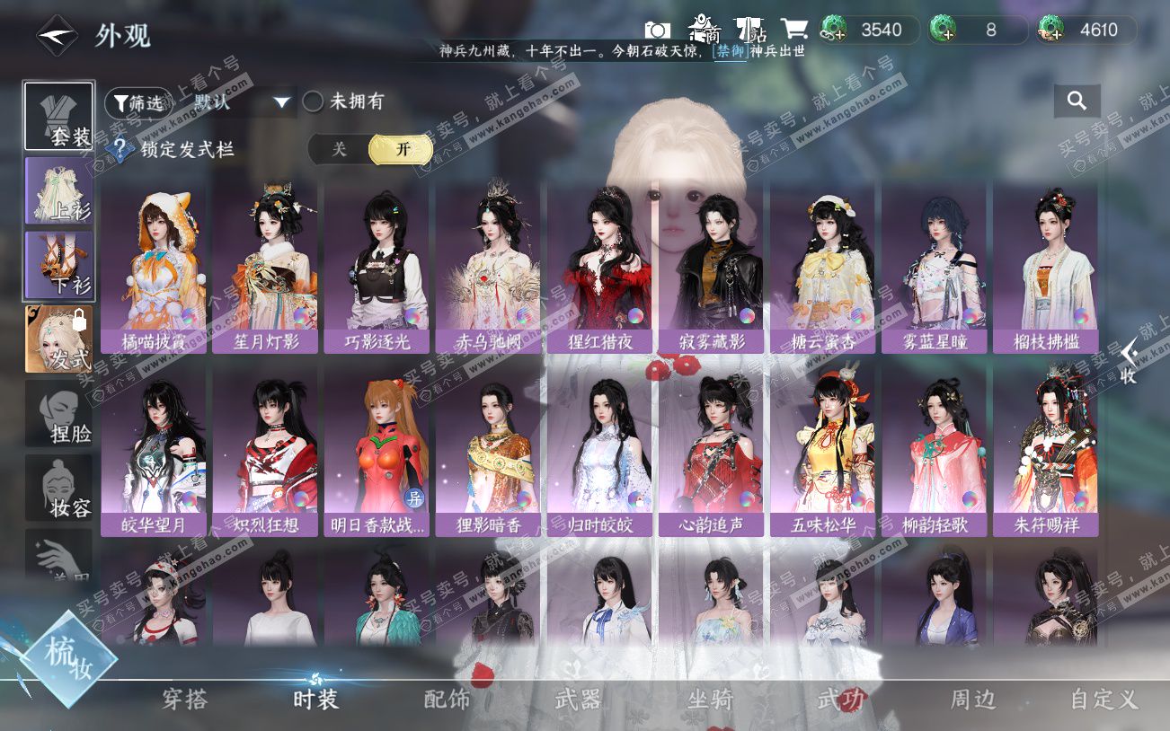 NSH329225逆水寒手游账号详情图18 NSH329225逆水寒手游账号详情图18