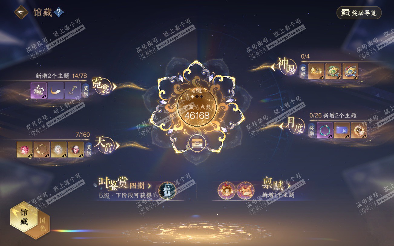 NSH329225逆水寒手游账号详情图13 NSH329225逆水寒手游账号详情图13