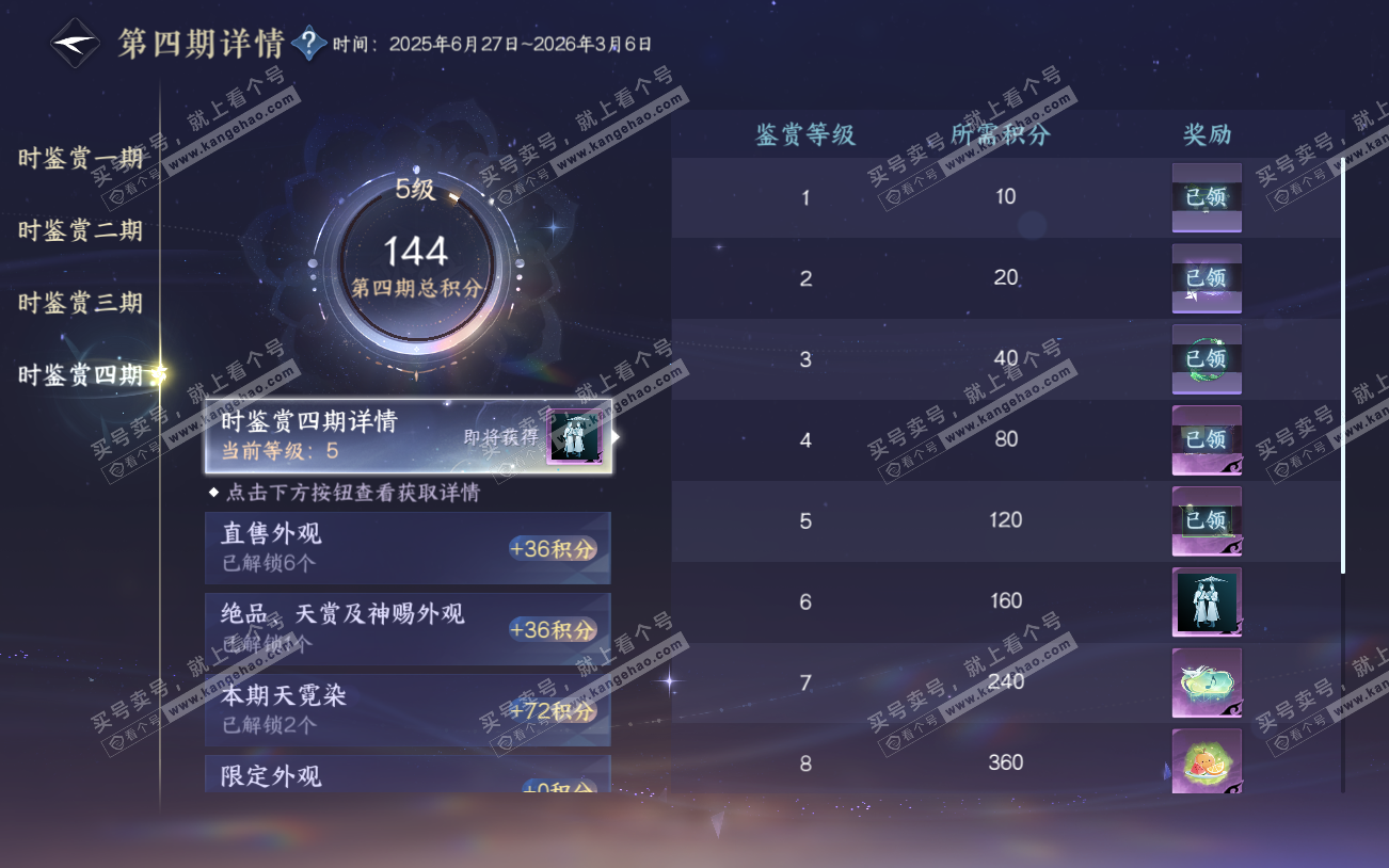 NSH329225逆水寒手游账号详情图17 NSH329225逆水寒手游账号详情图17