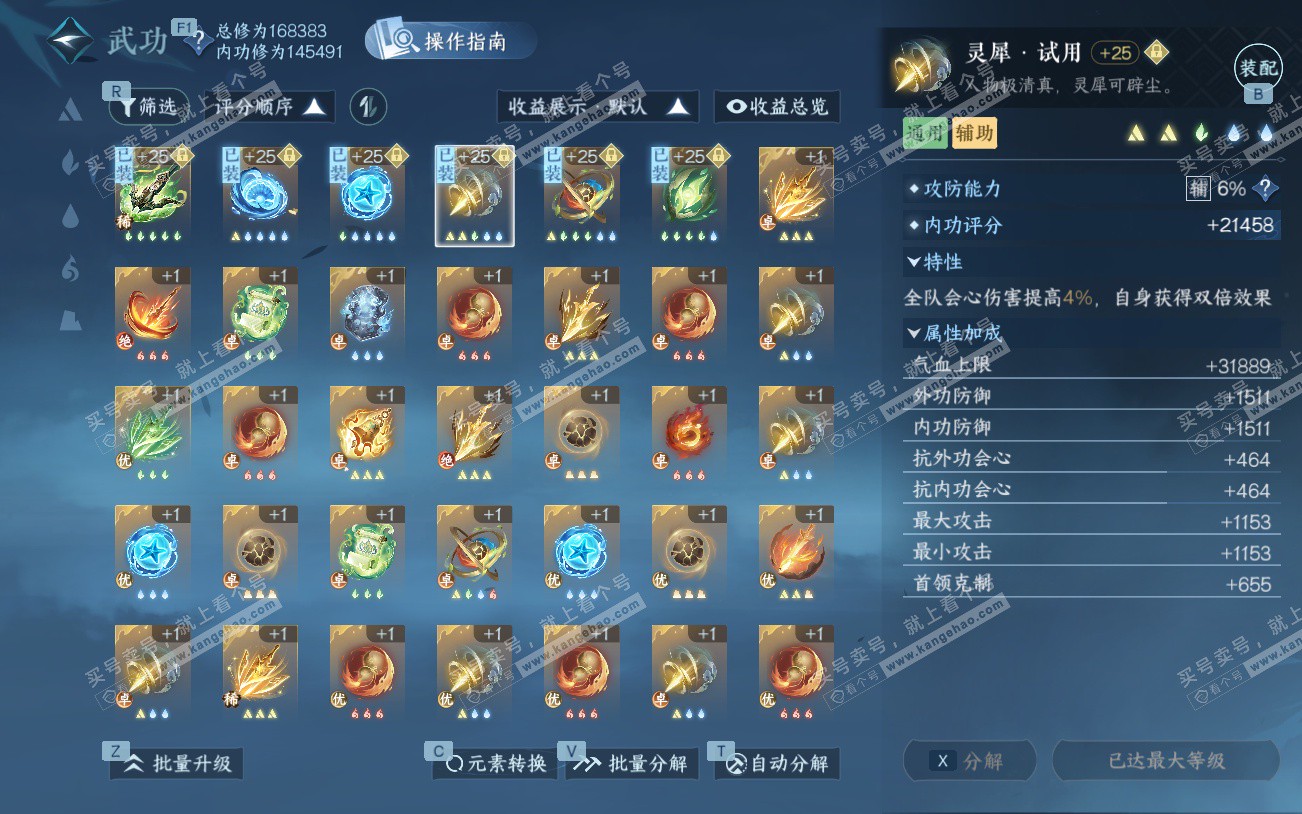 NSH329225逆水寒手游账号详情图32 NSH329225逆水寒手游账号详情图32