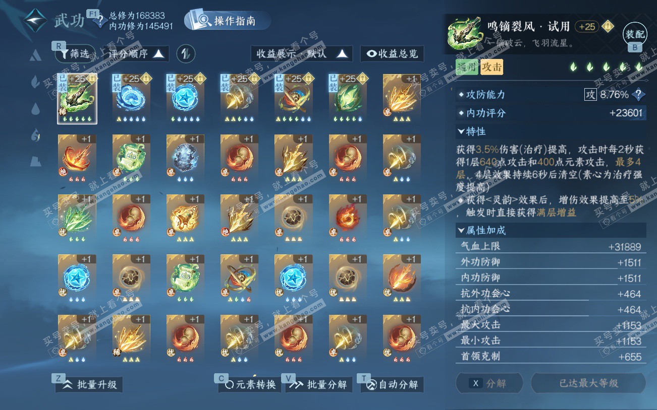 NSH329225逆水寒手游账号详情图29 NSH329225逆水寒手游账号详情图29