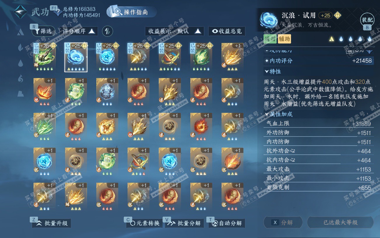 NSH329225逆水寒手游账号详情图30 NSH329225逆水寒手游账号详情图30