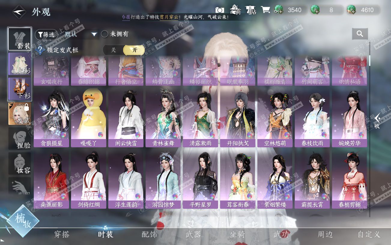 NSH329225逆水寒手游账号详情图20 NSH329225逆水寒手游账号详情图20