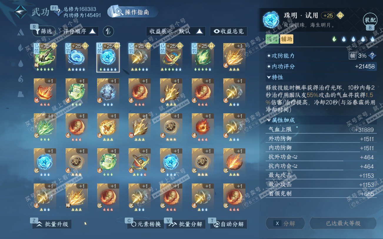 NSH329225逆水寒手游账号详情图31 NSH329225逆水寒手游账号详情图31