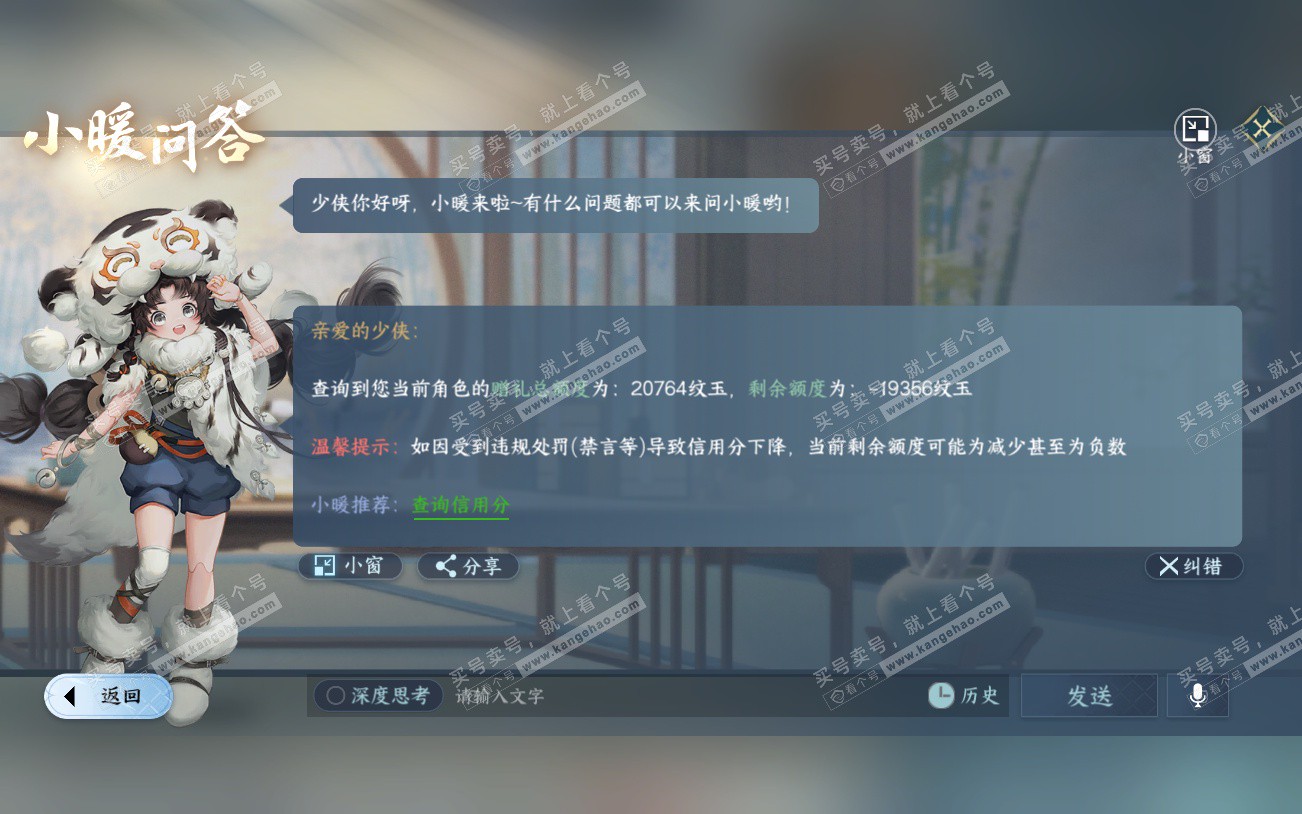 NSH329225逆水寒手游账号详情图46 NSH329225逆水寒手游账号详情图46