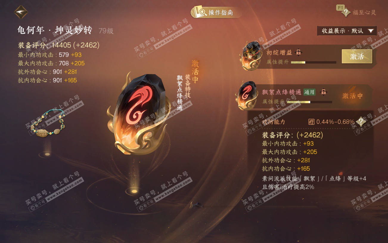 NSH329225逆水寒手游账号详情图38 NSH329225逆水寒手游账号详情图38