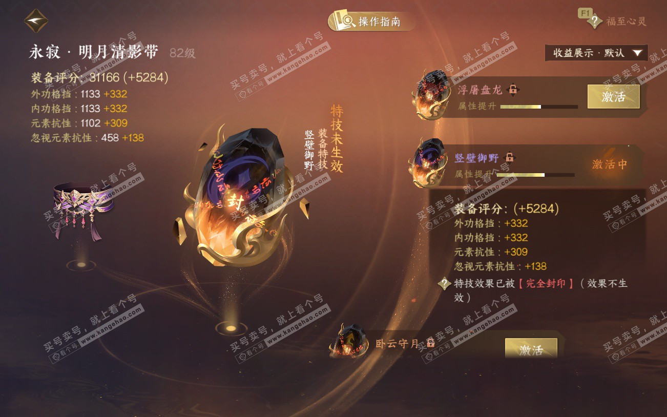 NSH329225逆水寒手游账号详情图36 NSH329225逆水寒手游账号详情图36