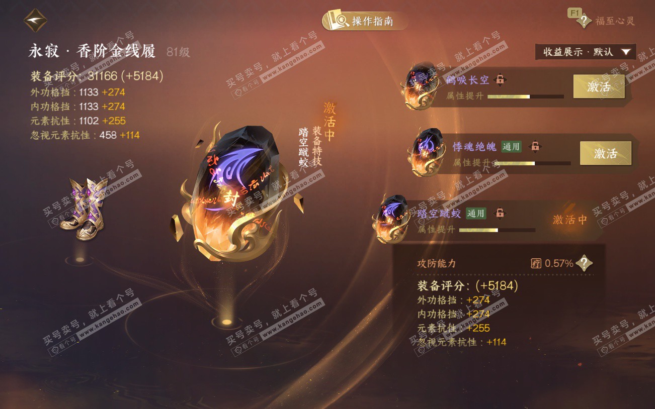 NSH329225逆水寒手游账号详情图37 NSH329225逆水寒手游账号详情图37