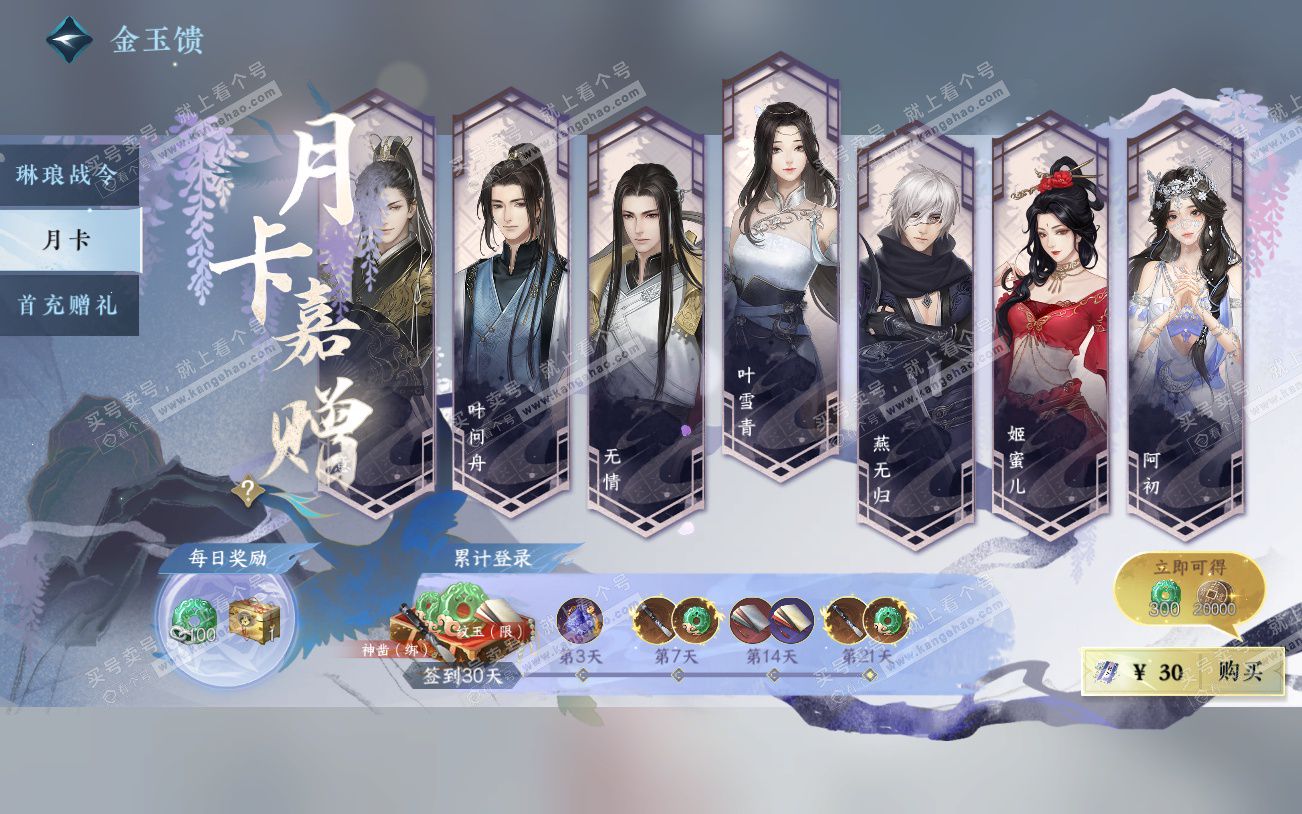 NSH329225逆水寒手游账号详情图45 NSH329225逆水寒手游账号详情图45