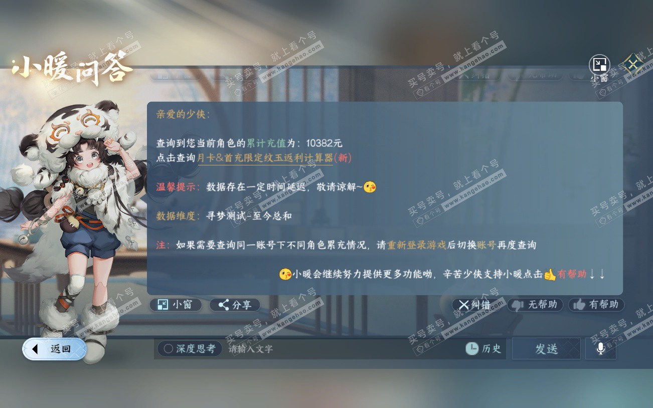 NSH329225逆水寒手游账号详情图47 NSH329225逆水寒手游账号详情图47