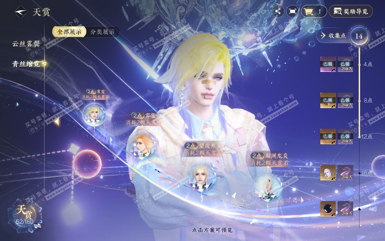 NSH329229逆水寒手游账号详情图14