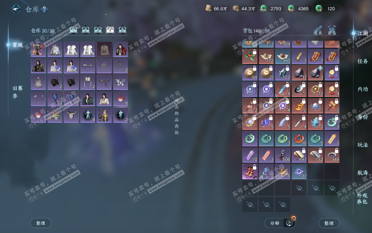 NSH329229逆水寒手游账号详情图5