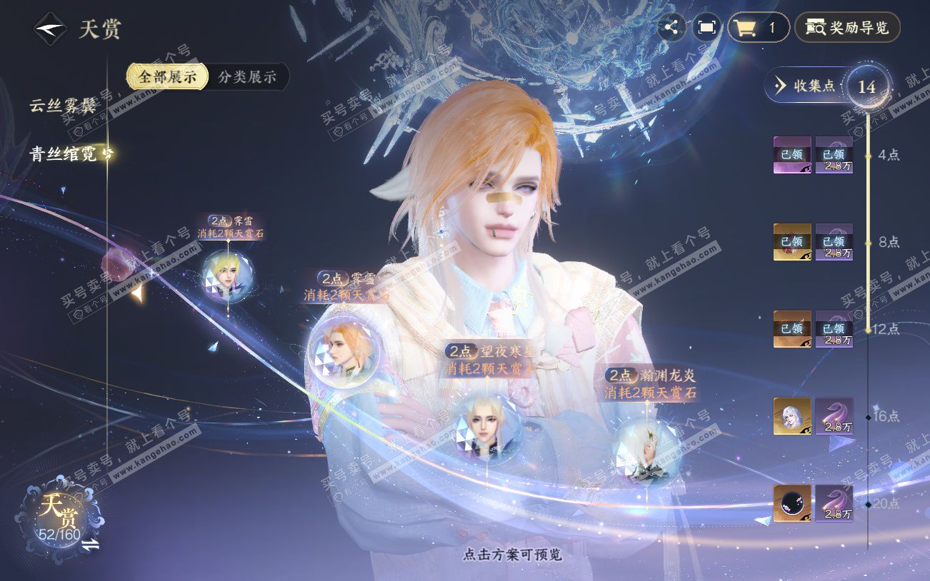 NSH329229逆水寒手游账号详情图15