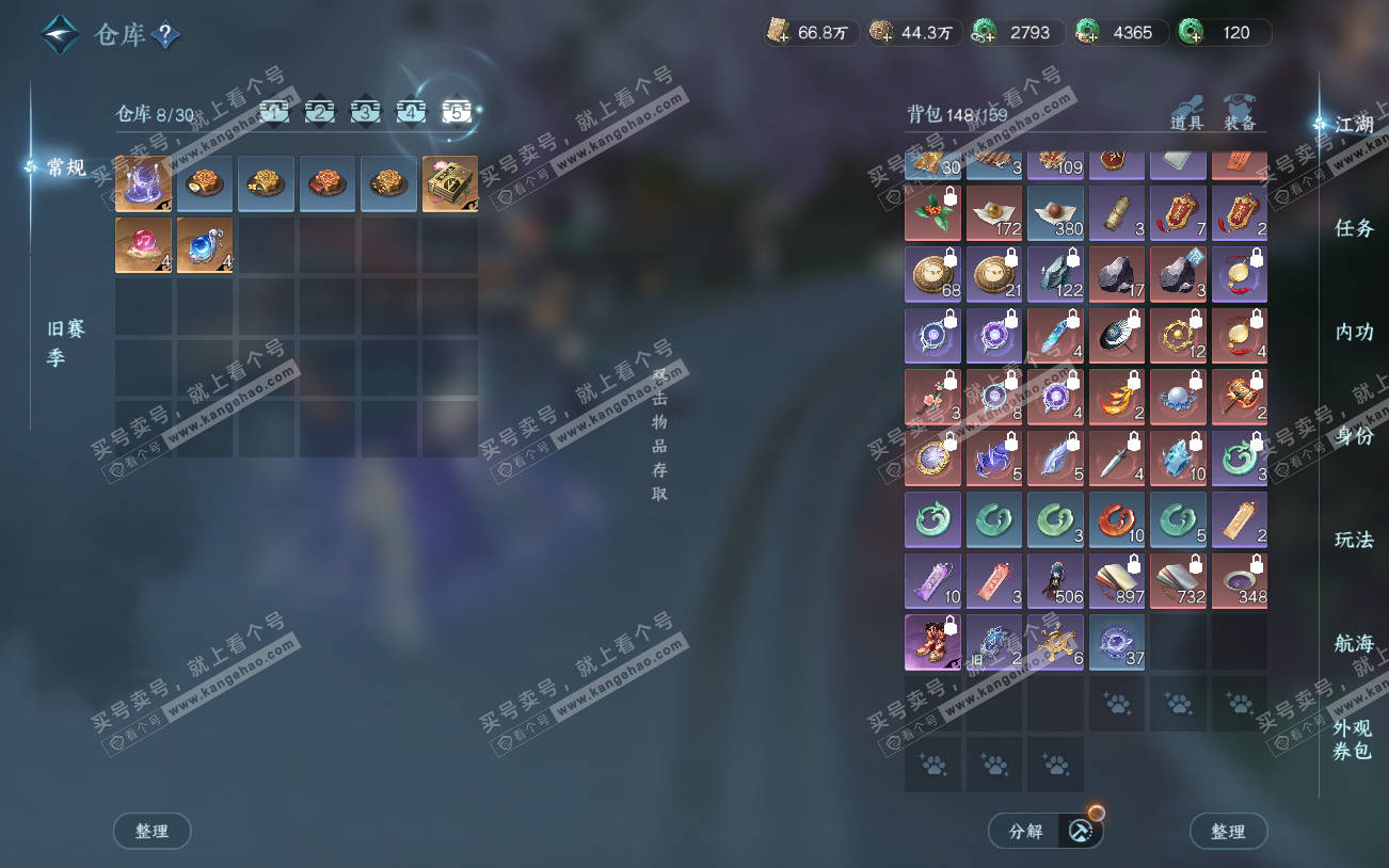 NSH329229逆水寒手游账号详情图6