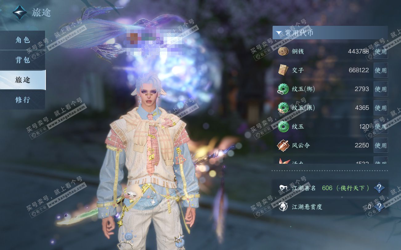 NSH329229逆水寒手游账号详情图7