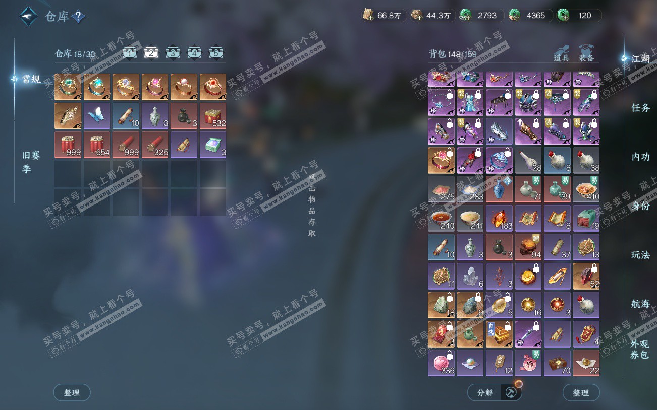 NSH329229逆水寒手游账号详情图3