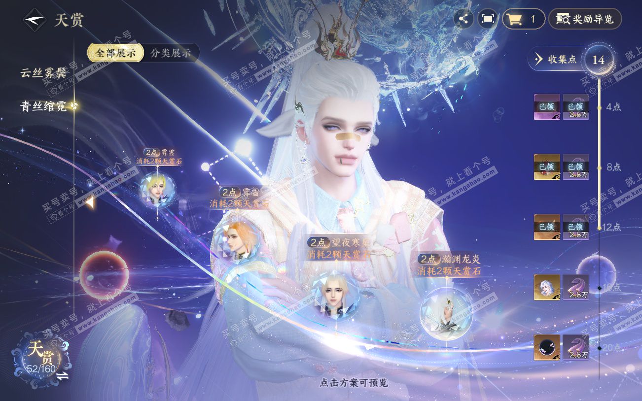 NSH329229逆水寒手游账号详情图17