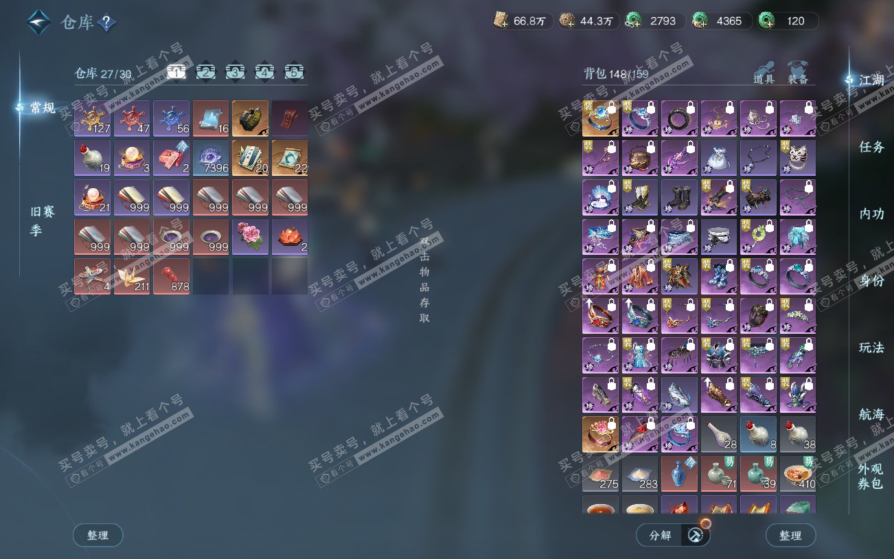 NSH329229逆水寒手游账号详情图2