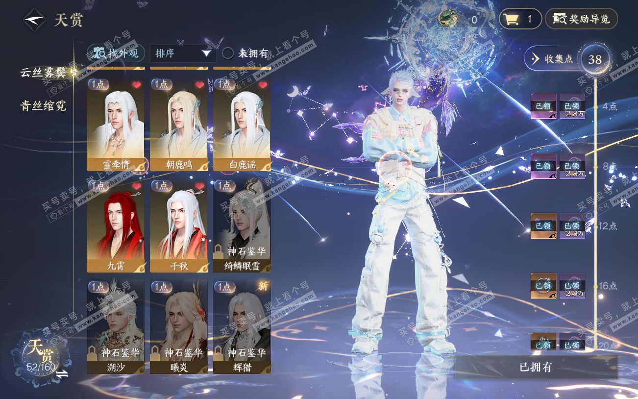 NSH329229逆水寒手游账号详情图13